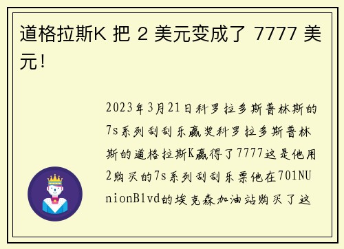 道格拉斯K 把 2 美元变成了 7777 美元！