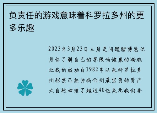 负责任的游戏意味着科罗拉多州的更多乐趣