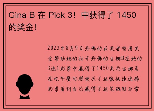 Gina B 在 Pick 3！中获得了 1450 的奖金！