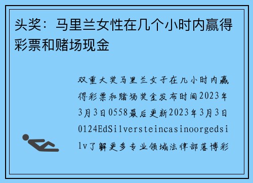头奖：马里兰女性在几个小时内赢得彩票和赌场现金