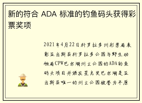 新的符合 ADA 标准的钓鱼码头获得彩票奖项