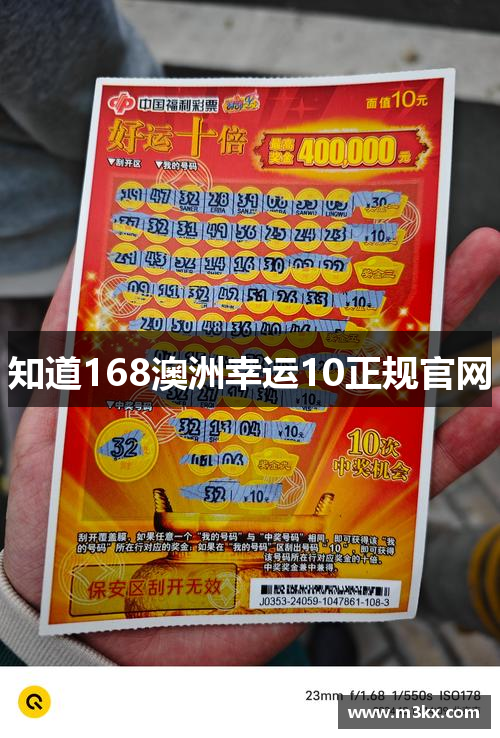 知道168澳洲幸运10正规官网